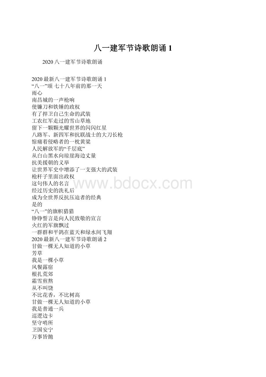 八一建军节诗歌朗诵1.docx_第1页