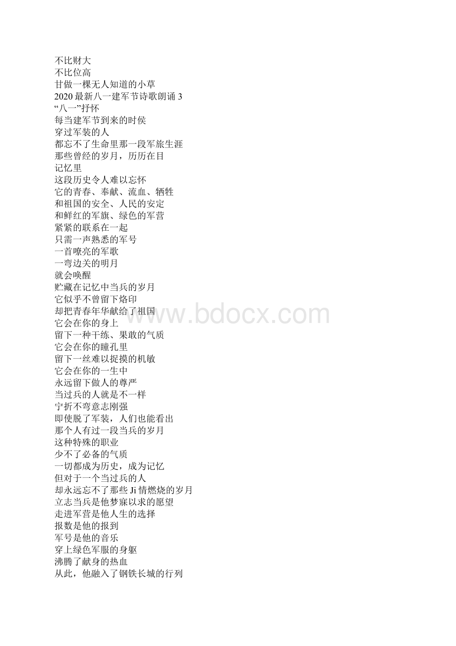 八一建军节诗歌朗诵1.docx_第2页