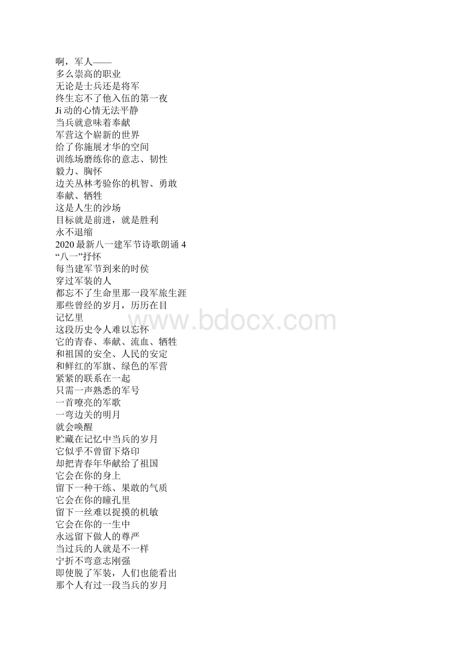 八一建军节诗歌朗诵1.docx_第3页