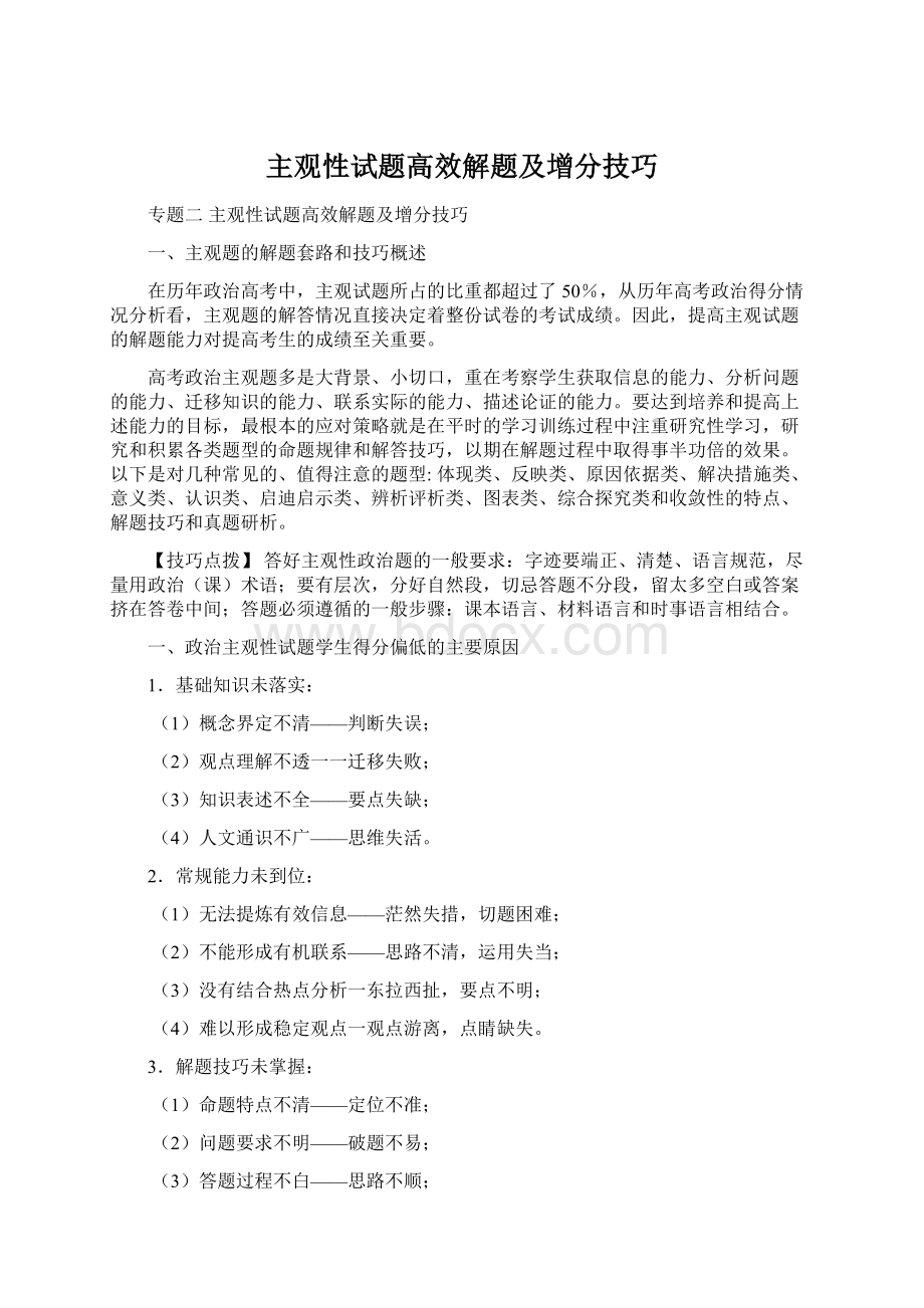 主观性试题高效解题及增分技巧.docx_第1页