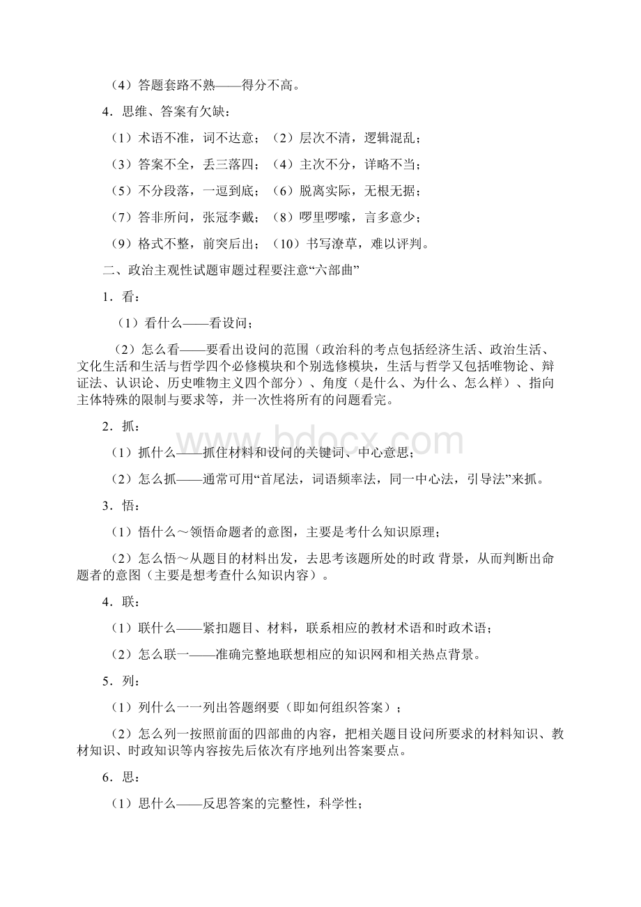 主观性试题高效解题及增分技巧.docx_第2页