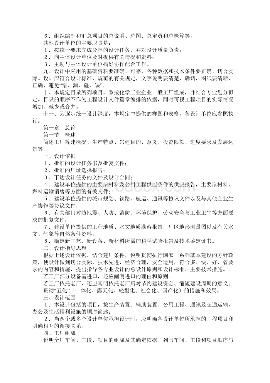 化工部关于化工工厂初步设计内容深度的规定.docx_第3页