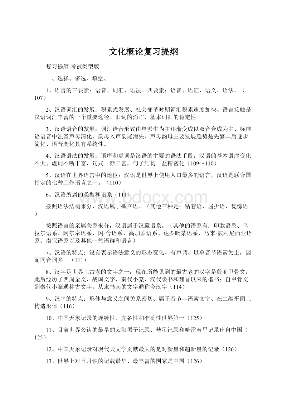 文化概论复习提纲.docx_第1页