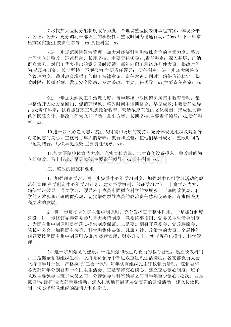 党的领导弱化整改措施doc.docx_第2页