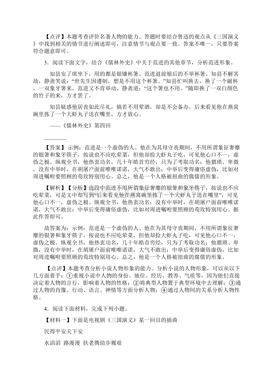 中考专项练习题及答案常识及名篇名著及答案Word格式.docx_第2页