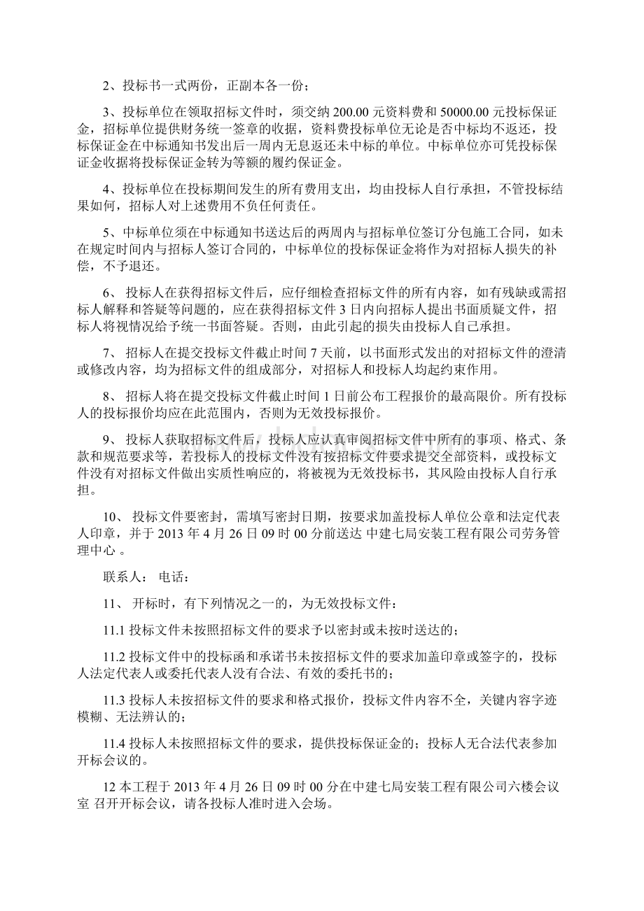 消防工程 分包招标文件.docx_第2页