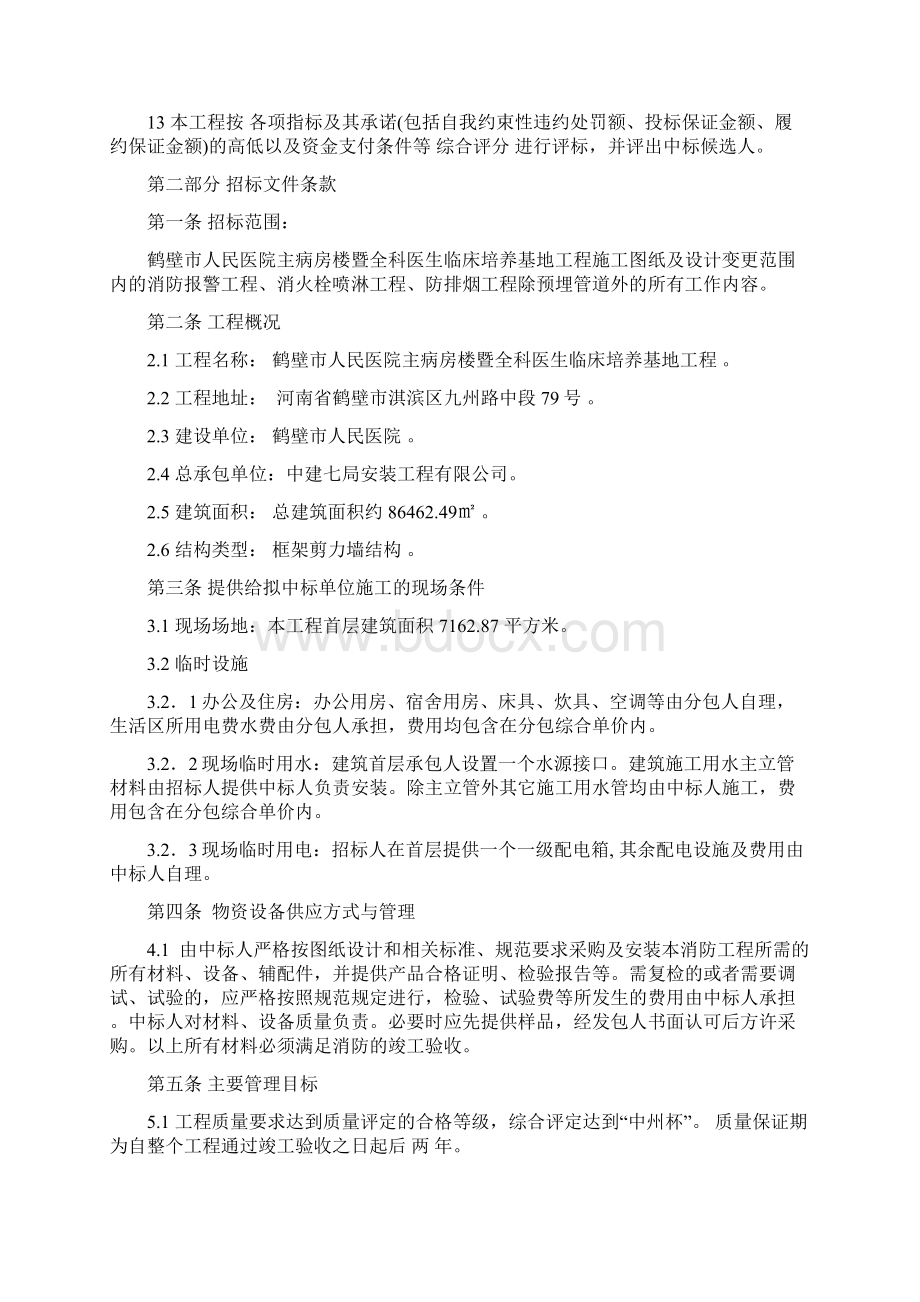 消防工程 分包招标文件.docx_第3页