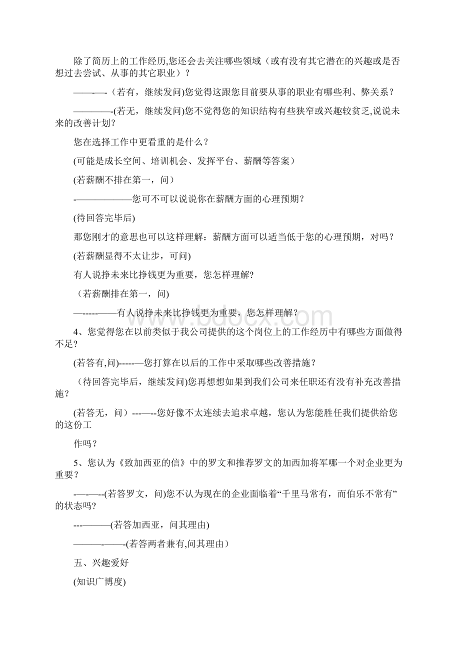 结构化面试实施步骤及模式.docx_第2页