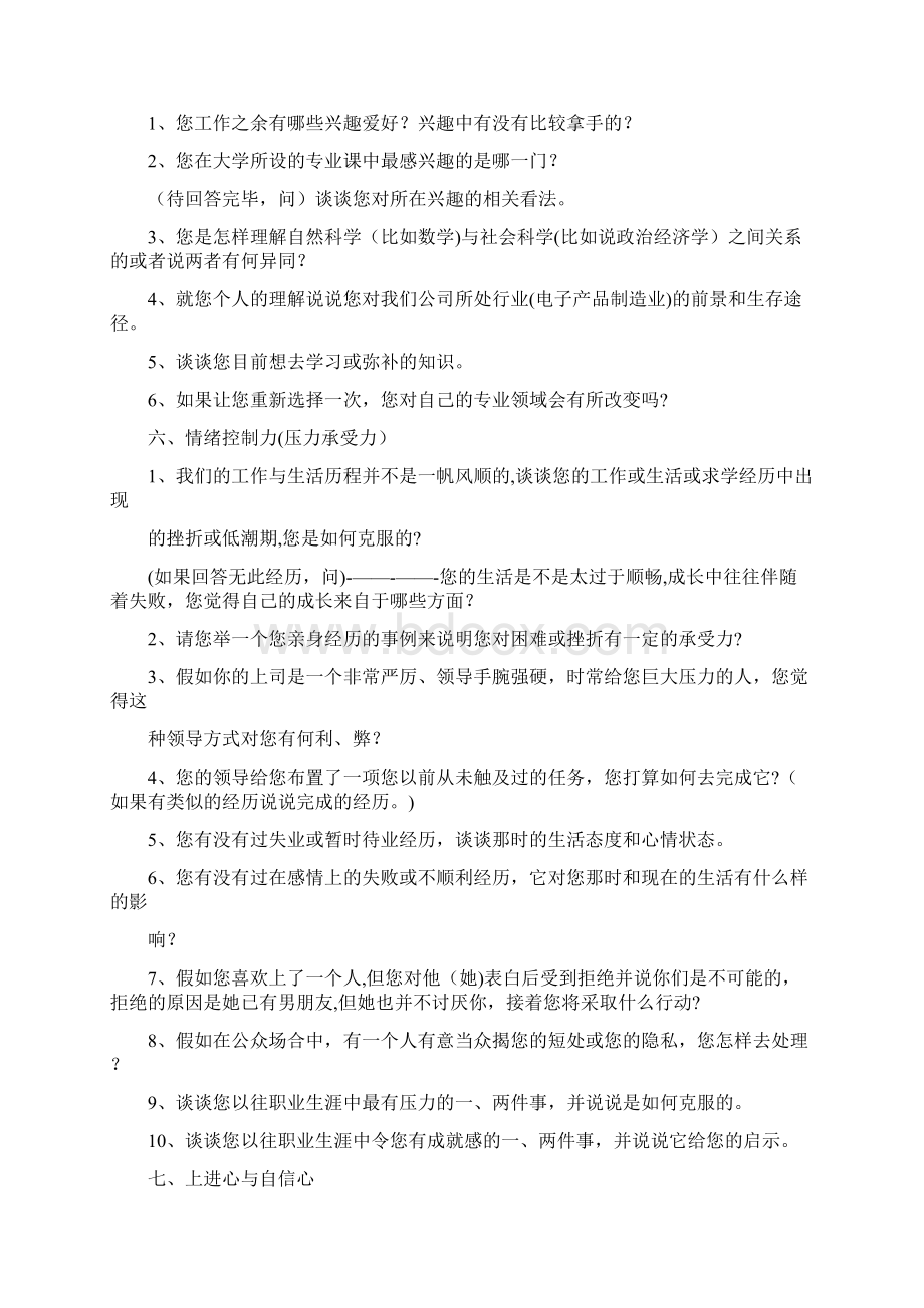 结构化面试实施步骤及模式.docx_第3页