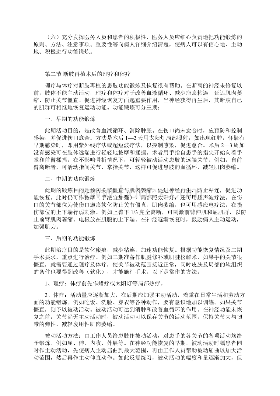 骨折后各阶段的功能锻炼.docx_第2页