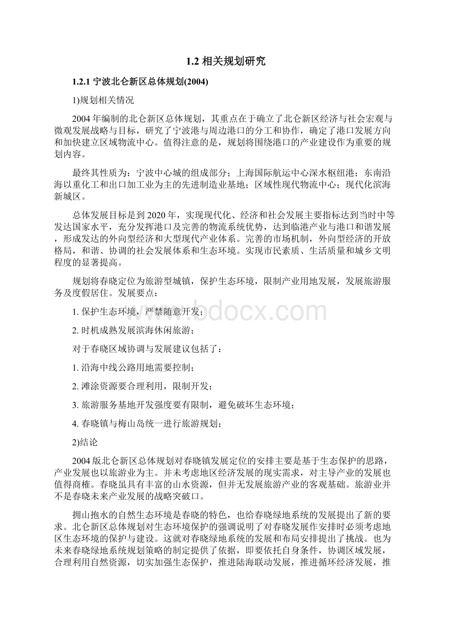 0春晓园区工业区总体规划3212.docx_第2页