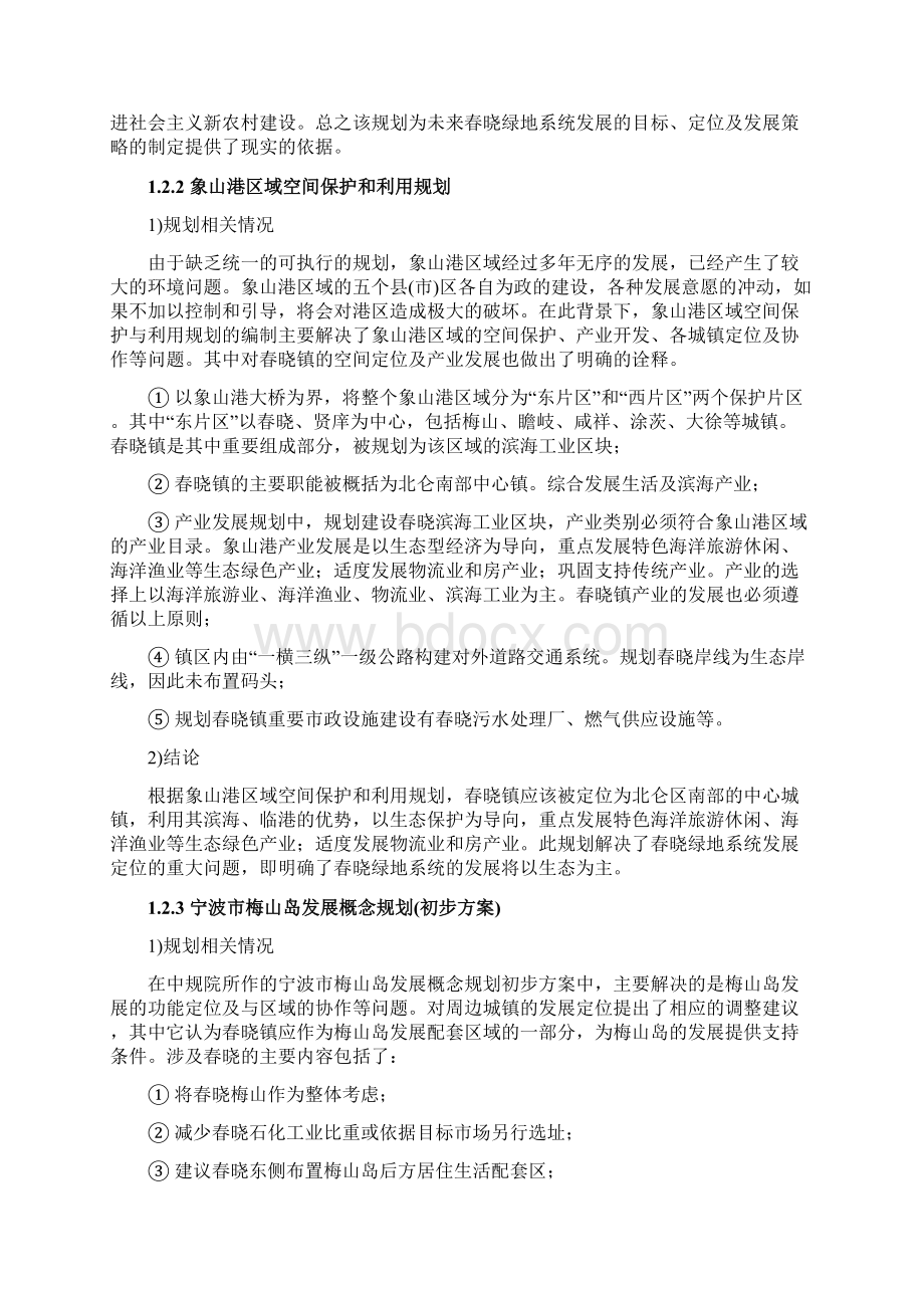 0春晓园区工业区总体规划3212.docx_第3页