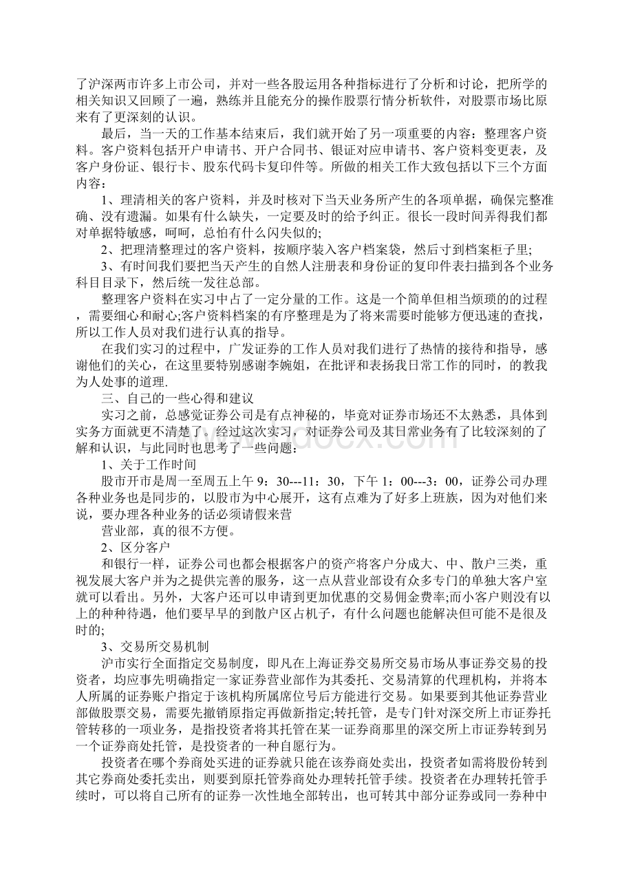 XX关于广发证券实习报告.docx_第2页