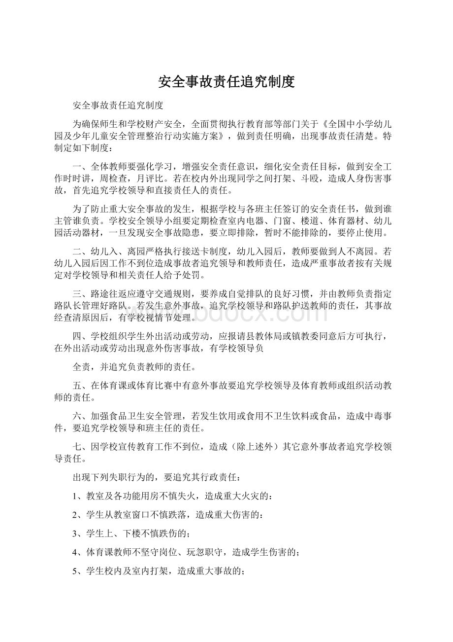 安全事故责任追究制度.docx_第1页