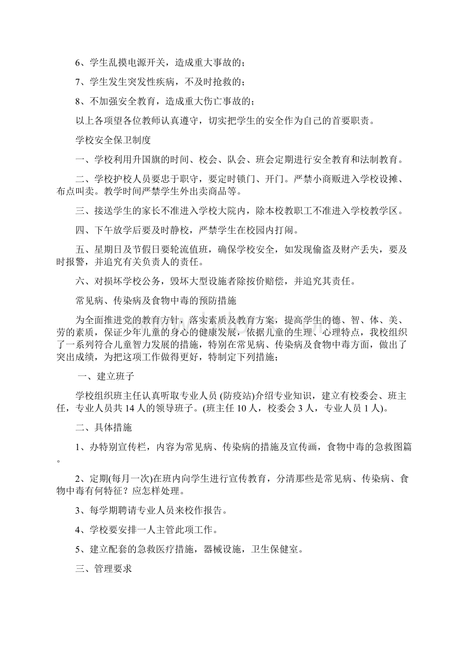 安全事故责任追究制度.docx_第2页