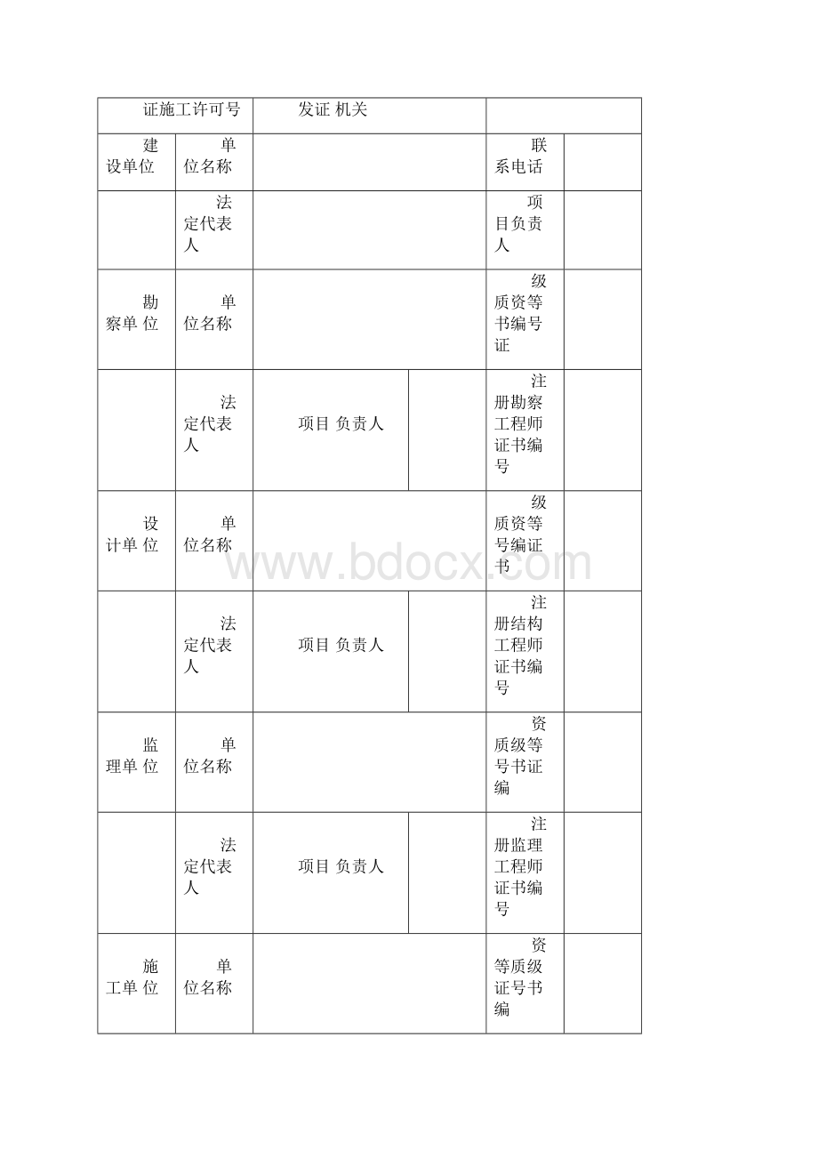 工程竣工验收备案表.docx_第2页