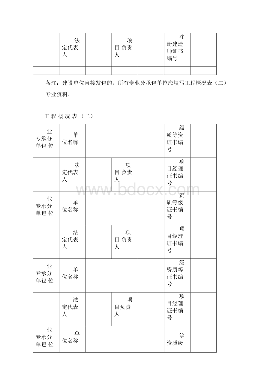 工程竣工验收备案表.docx_第3页