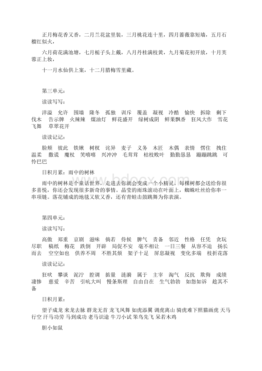 人教版小学四年级上册语文词语盘点日积月累.docx_第2页