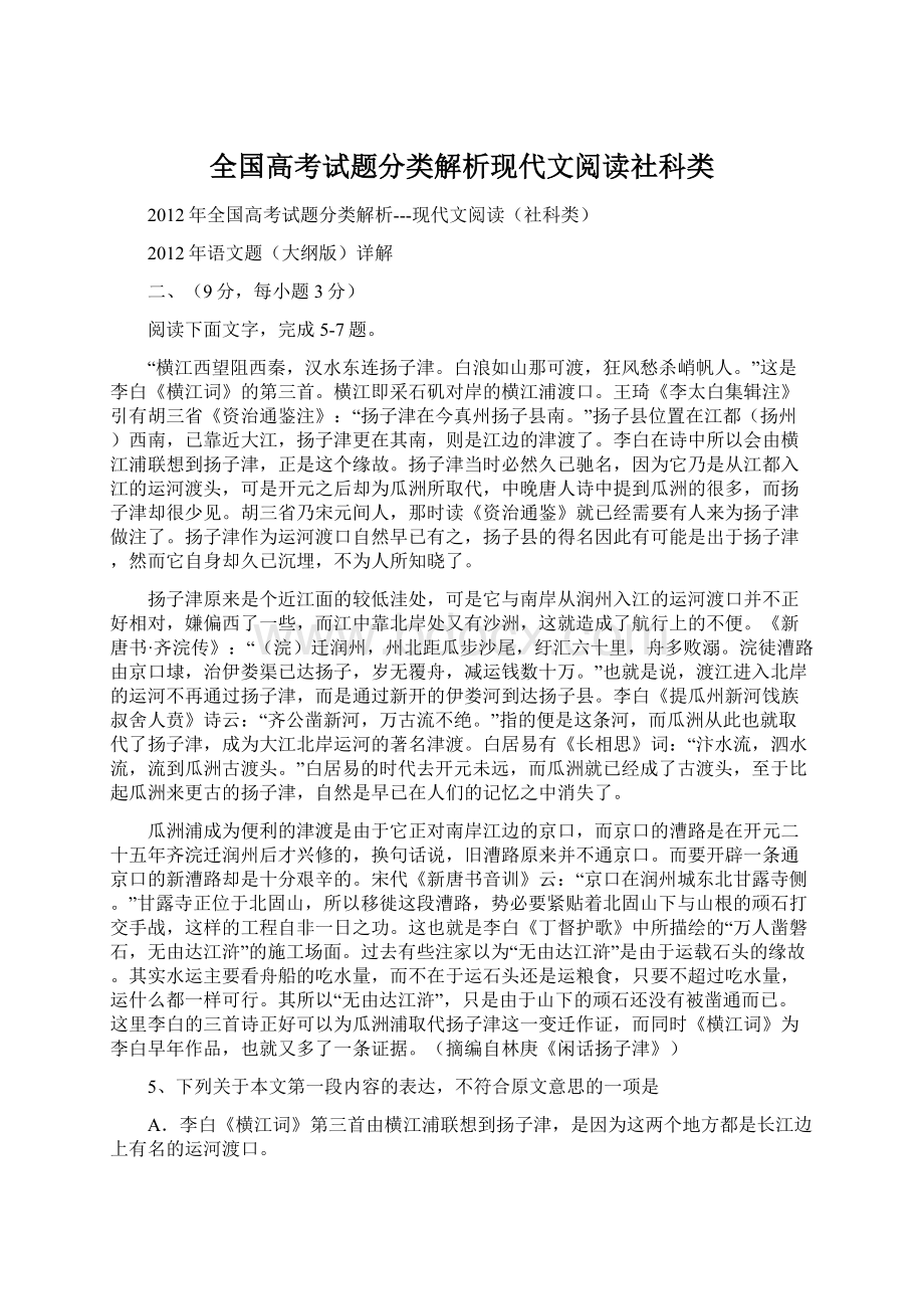 全国高考试题分类解析现代文阅读社科类文档格式.docx