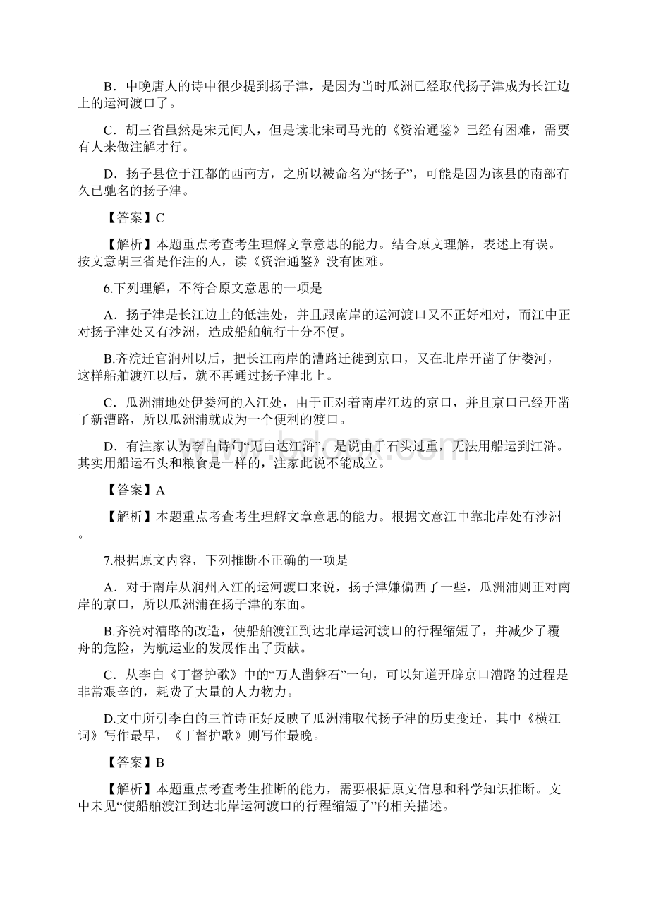 全国高考试题分类解析现代文阅读社科类.docx_第2页