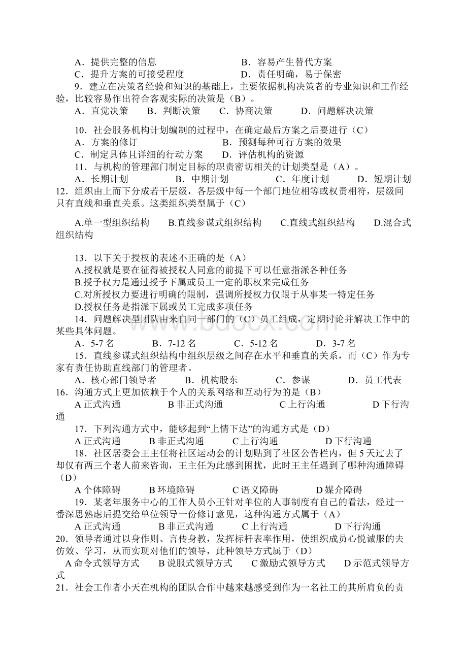 社会工作行政期末复习训练题.docx_第3页