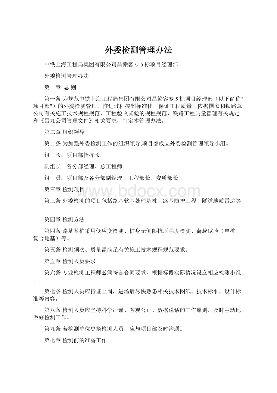 外委检测管理办法Word文件下载.docx_第1页