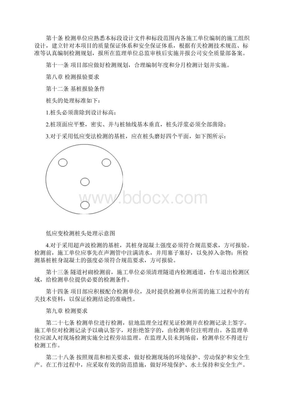 外委检测管理办法Word文件下载.docx_第2页