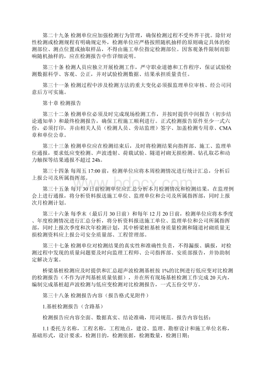 外委检测管理办法Word文件下载.docx_第3页