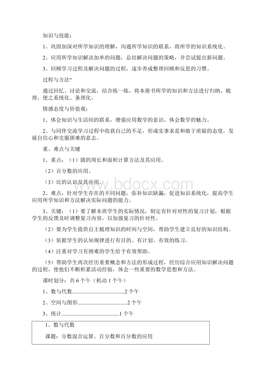 秋北师大版小学数学六年级上册期末复习.docx_第2页