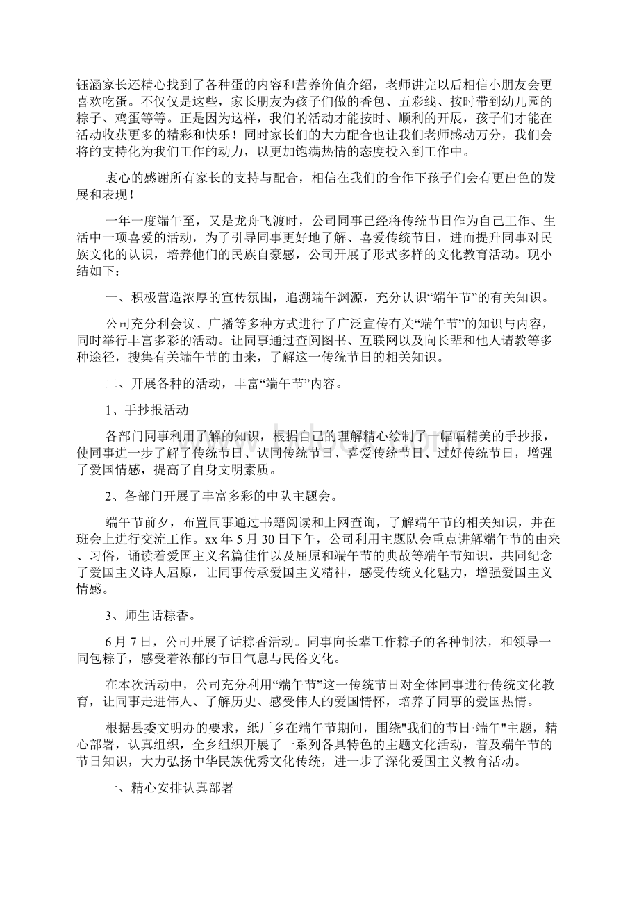 端午节活动总结大全Word文档格式.docx_第2页