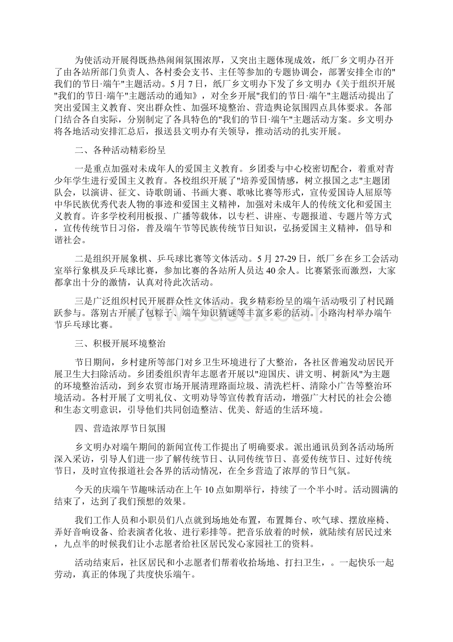 端午节活动总结大全Word文档格式.docx_第3页