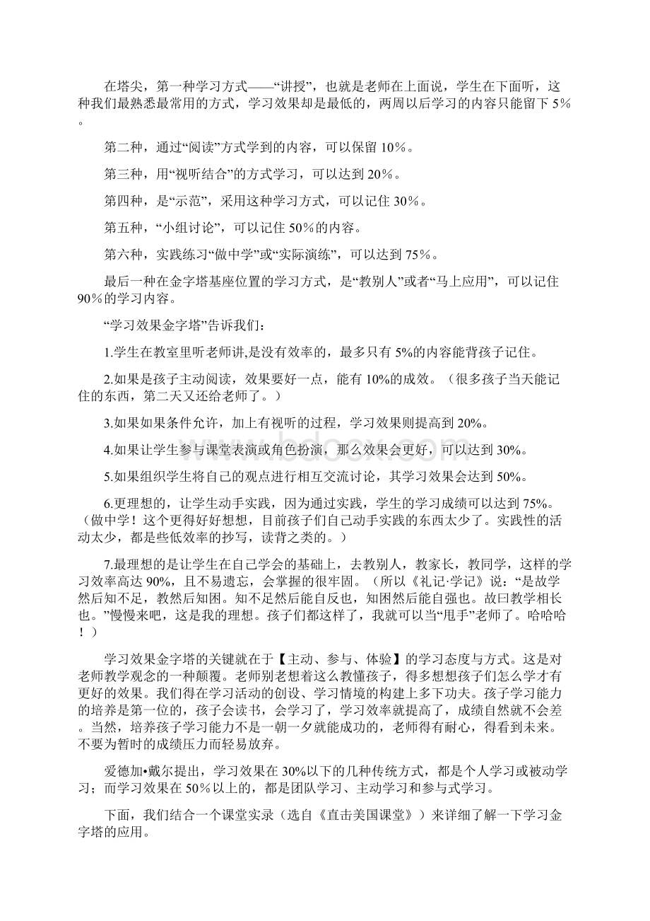 完整word版学习金字塔理论及其启示.docx_第2页