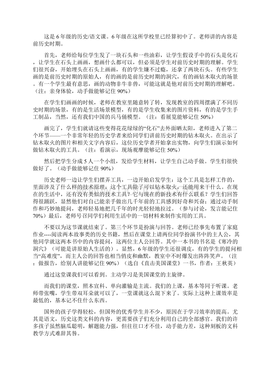 完整word版学习金字塔理论及其启示.docx_第3页