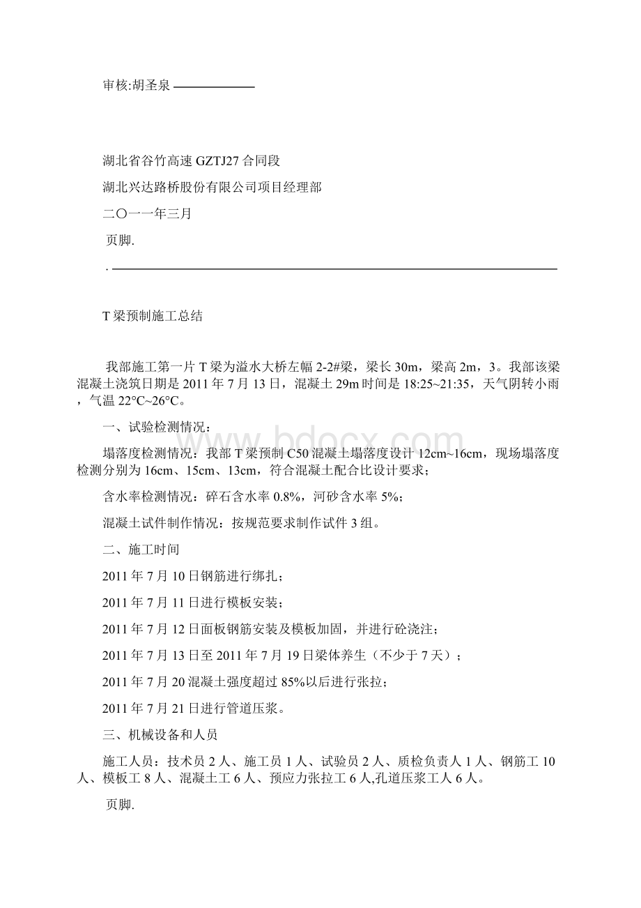 T梁预制施工总结.docx_第2页