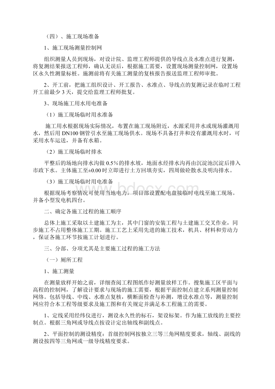 校舍维修施工组织设计综述.docx_第3页