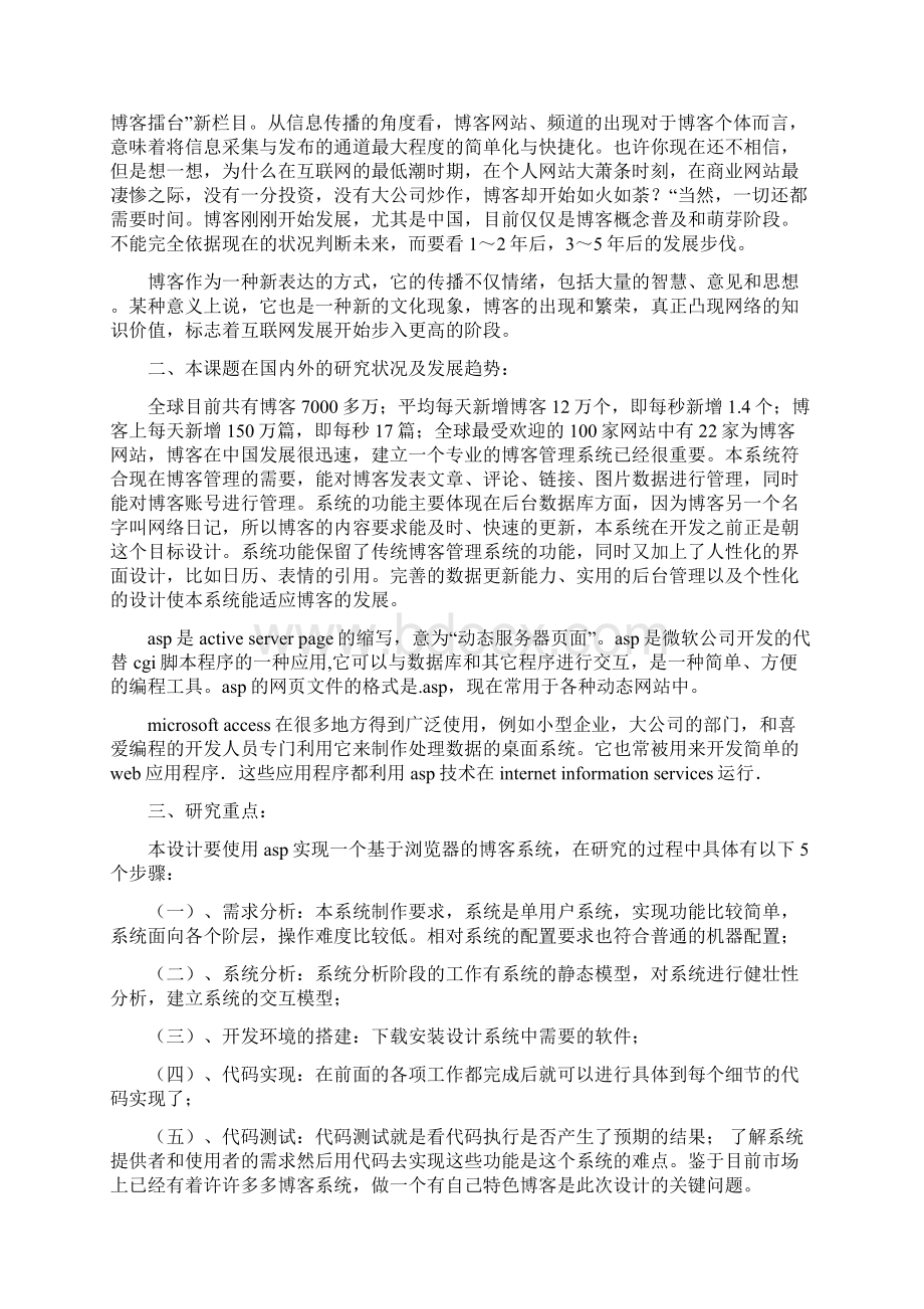 个人述职报告写作的方法及格式安排与个人述职报告博客述职报告博客汇编文档格式.docx_第3页