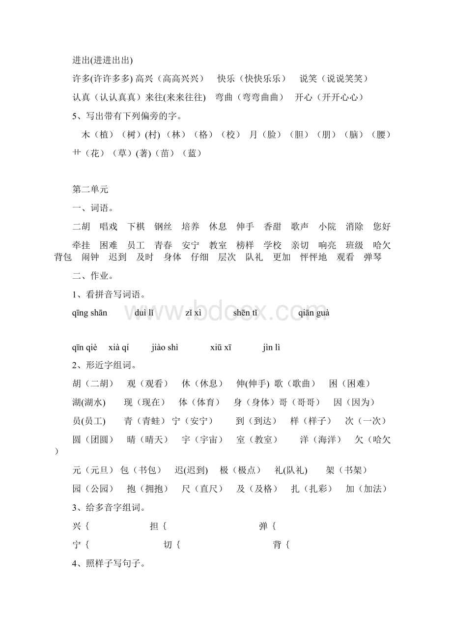 人教二上语文单元复习资料.docx_第2页