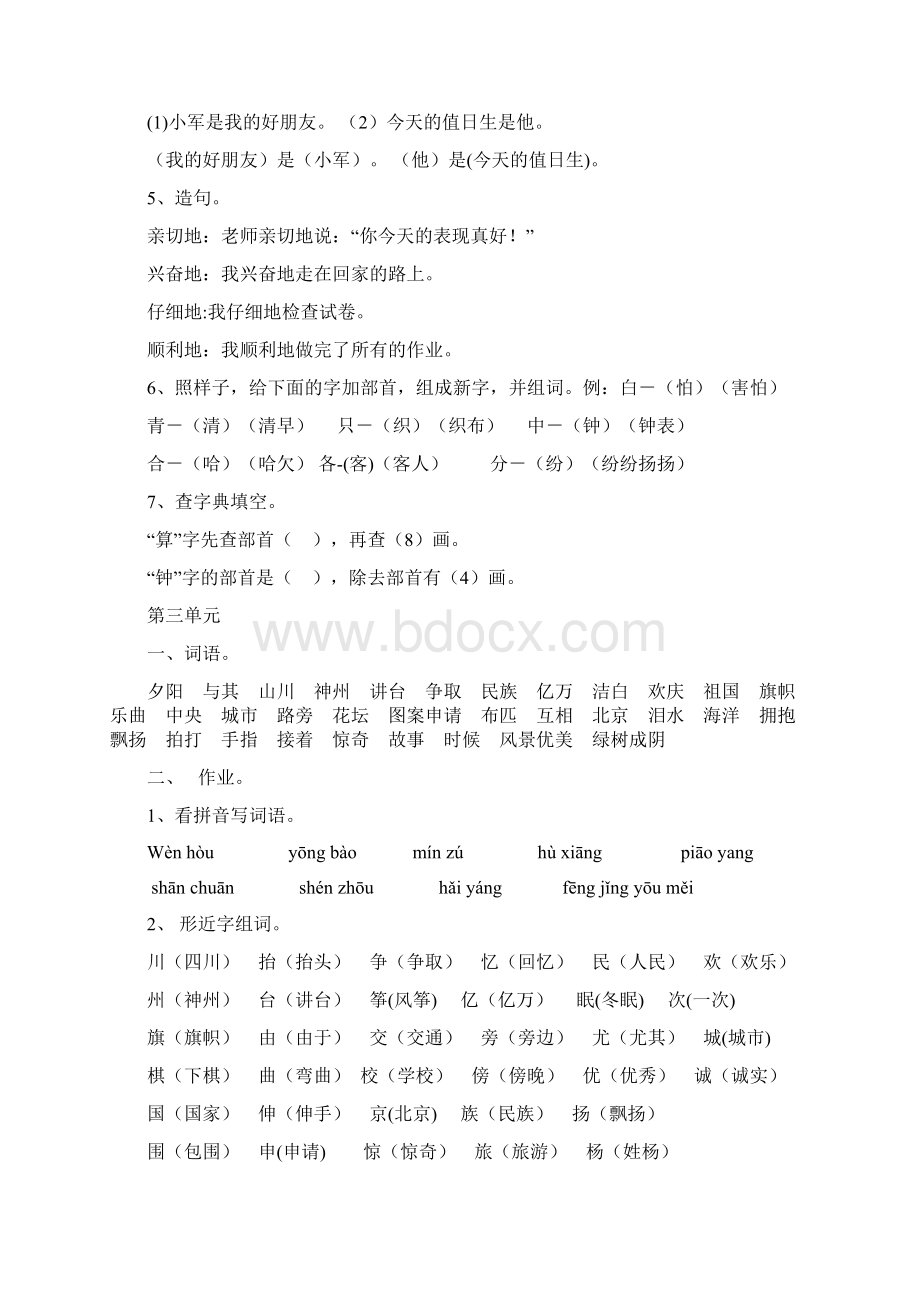 人教二上语文单元复习资料.docx_第3页