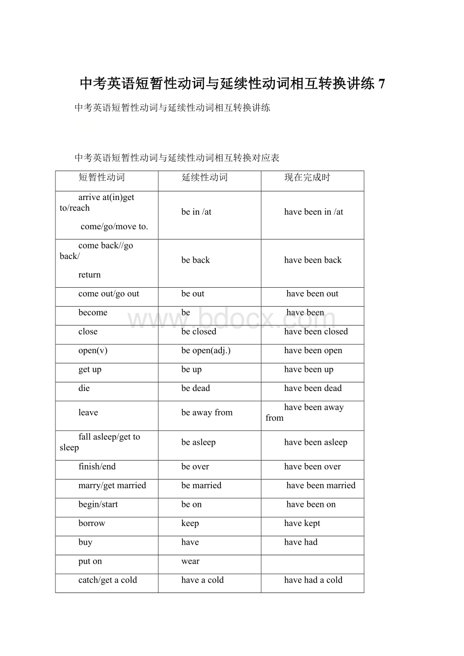 中考英语短暂性动词与延续性动词相互转换讲练 7.docx