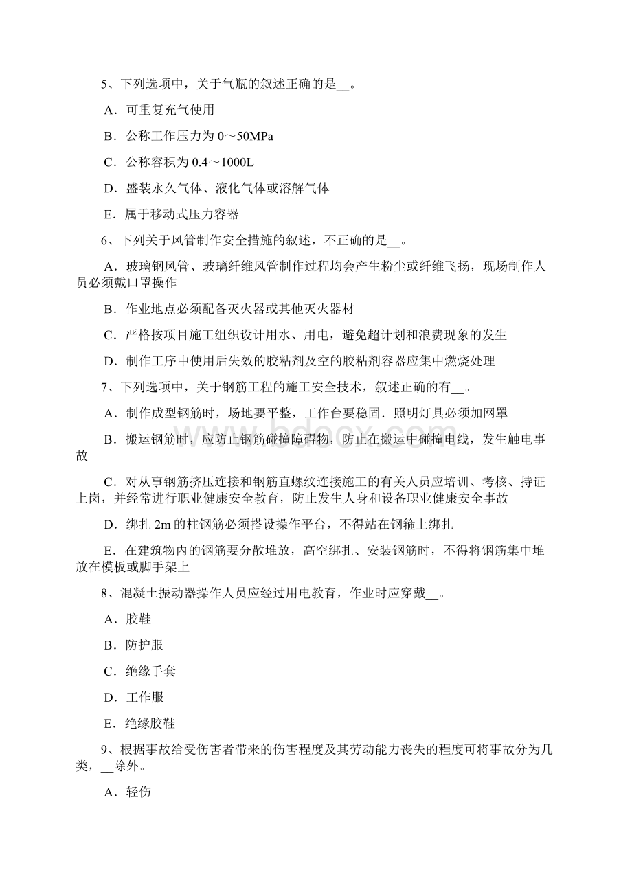 上半年浙江省企业安全员试题.docx_第2页