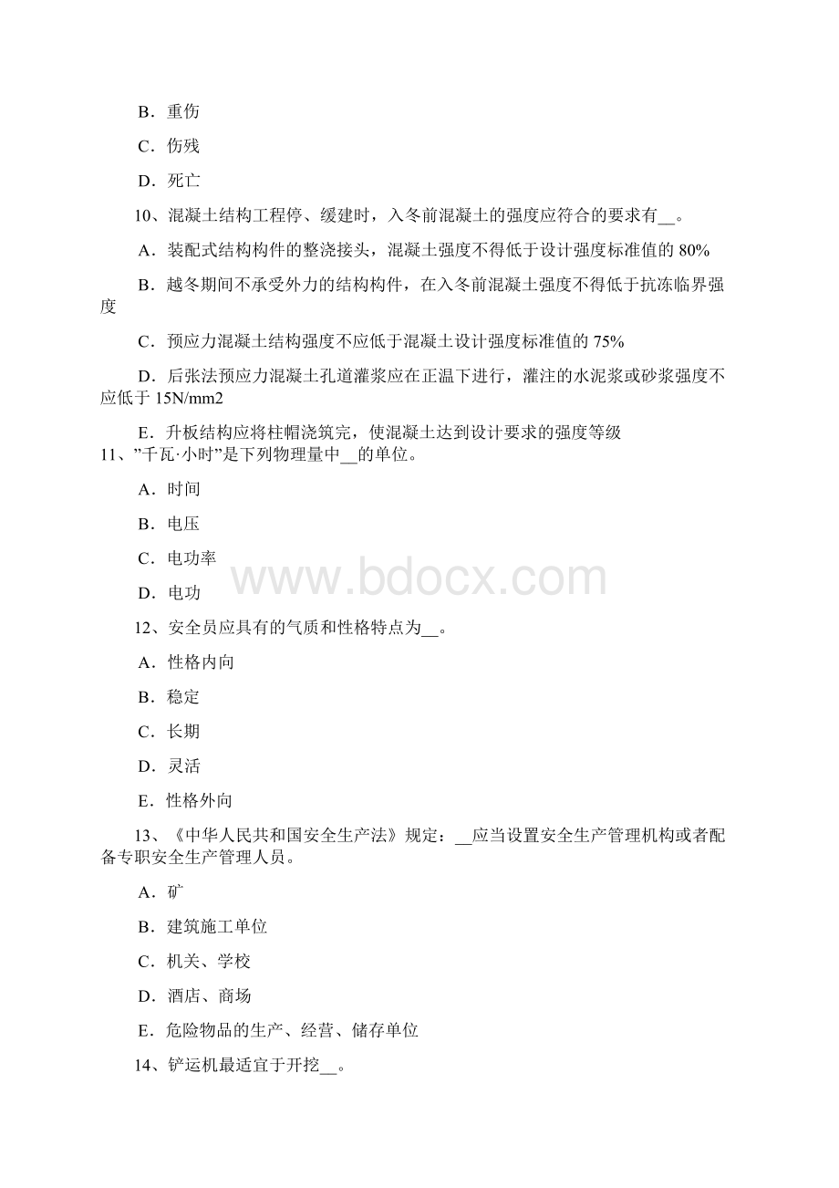 上半年浙江省企业安全员试题.docx_第3页