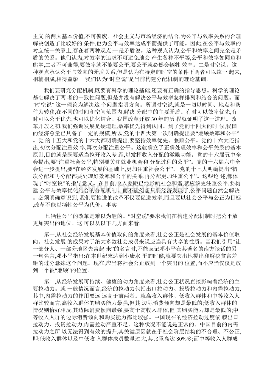 公平与效率优化结合的分配机制.docx_第2页