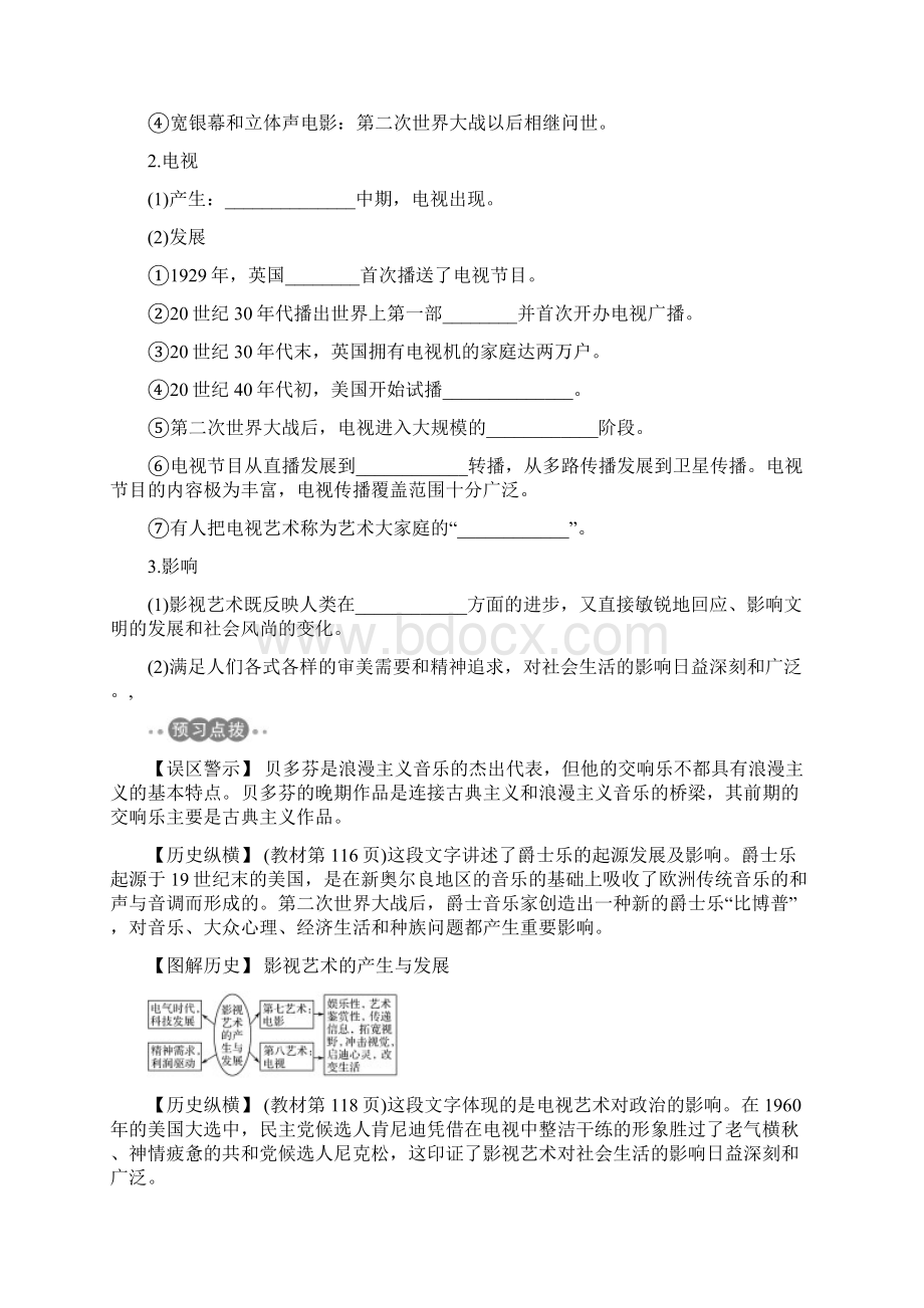 四省市版高中历史第八单元19世纪以来的世界文学艺术第24课音乐与影视艺术学案新人教版必修3.docx_第3页