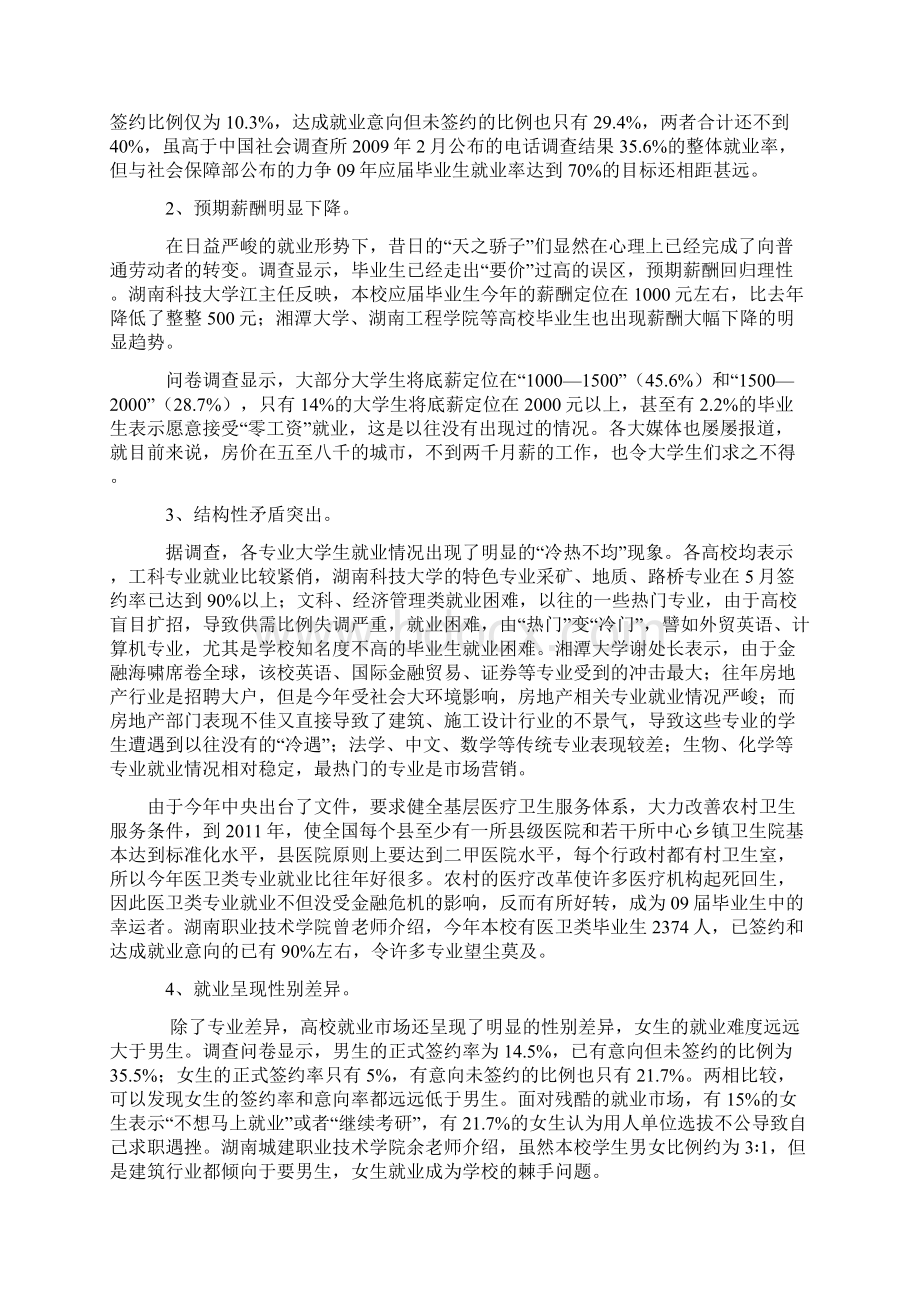 当前大学生就业形势及就业方向调研报告.docx_第2页