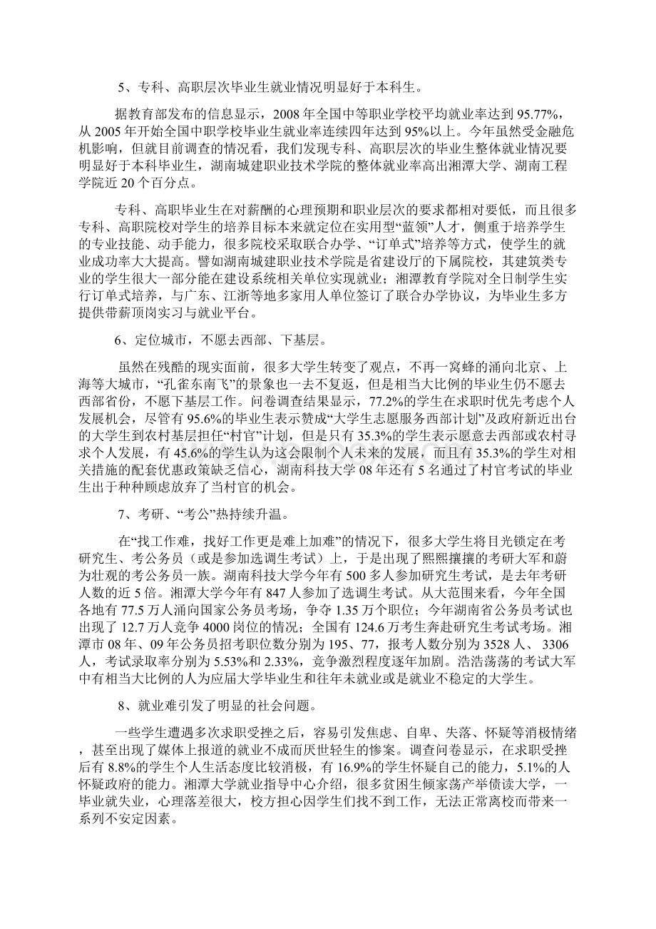 当前大学生就业形势及就业方向调研报告.docx_第3页