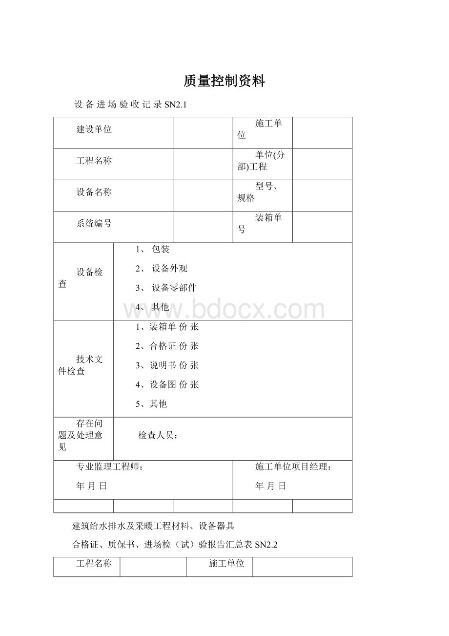 质量控制资料Word文档格式.docx