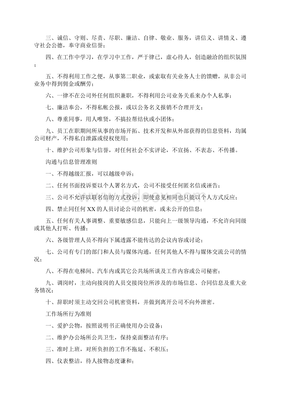 健力宝营销专业化知识初级培训教材内容.docx_第2页