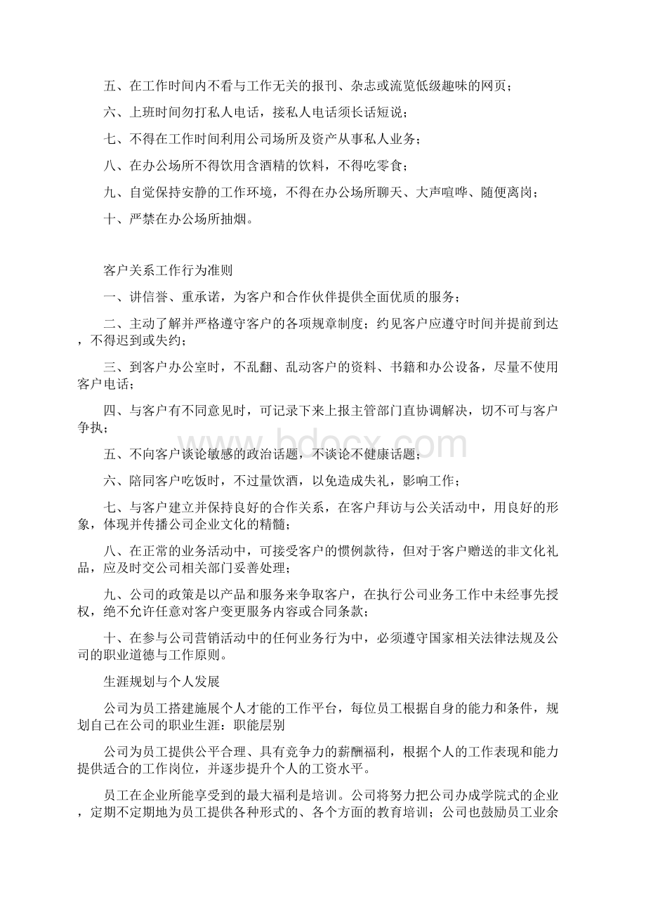 健力宝营销专业化知识初级培训教材内容.docx_第3页