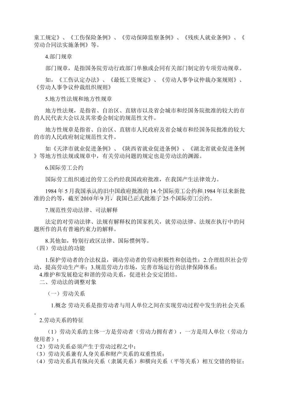 劳动法总复习资料全Word文件下载.docx_第2页