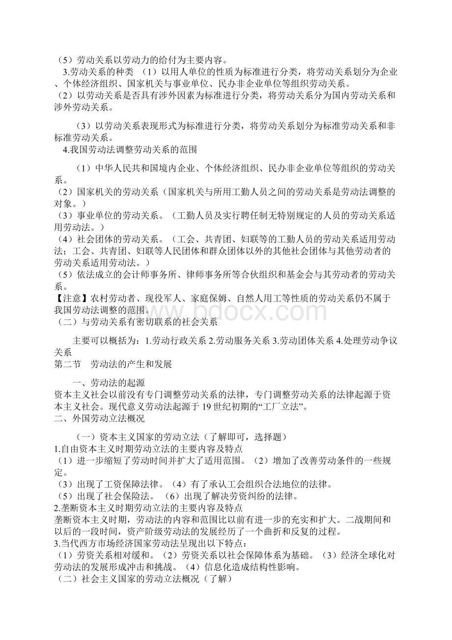 劳动法总复习资料全Word文件下载.docx_第3页